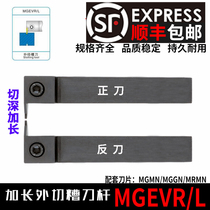 Cutter machine horizontal lengthened slot cutter Rod 7-shaped slot MGEVR MGEVL2020-3 -4T12 cutting slot