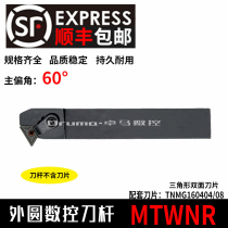 60 degrees CNC knife rod Tool Rod knife knife Toll knife MTWNR1616H16 MTWNL2020K16
