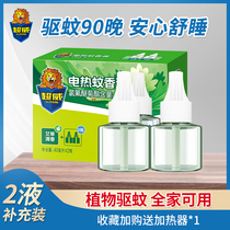 Chaowei mugwort fragrance electric mosquito-repellent incense liquid 40ml*2 bottle refill electric mosquito-repellent incense device mosquito repellent household baby pregnant women