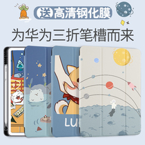 Suitable for Huawei tablet matepadpro protective cover 10.8 inch with pen slot soft shell glory tablet v6 tri-fold pen slot shell anti-fall 2020pro shell maepad 10.4 inch leather case
