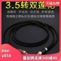 发烧3.5mm转双莲花一分二 无氧铜镀银1分2手机功放音响音箱音频线