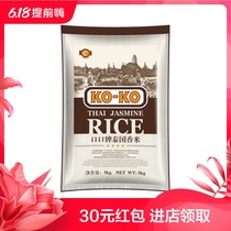 Koko Thailand fragrant rice 5kg rice