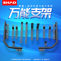 Shiyas Xade SHAD side box universal bracket universal side frame bracket motorcycle side box SH36 modified side box