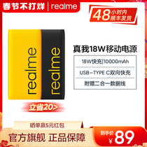 realme real me 18W fast charging mobile power supply 10000mAh two-way fast charging treasure small flash charging light