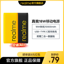 realme real me 18W fast-charging mobile power 10000mAh bidirectional quick-charge charging precious small flash light and thin