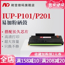 耐登适用BIZHUB柯尼卡美能达2280MF 2200P易加粉硒鼓IUP-P101S柯美2200P碳粉盒IUP-P201S高清碳粉硒鼓墨粉仓
