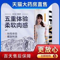 Self-defense comfort aircraft male Cup sucking true Yin male products adult sex toys invisible masturbation