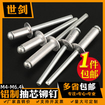 MM4M5M6M6 4 * 9 16 cm opening type flat round head pumping core rivet aluminium pumped with iron rod 20 pull nail lyu 35