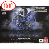 New Bandai clothing myth 10th anniversary edition New sacred clothing White bird seat Glacier