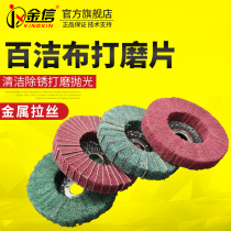  Jinxin cleaning cloth grinding sheet 100mm angle grinder angle stainless steel wire drawing polishing wheel flying wing wheel hundred blades