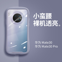 Small waist Huawei mate30 mobile phone case female mate30pro protective cover silicone mate30p all-inclusive drop-resistant solid color transparent p40 net red male p40pro ultra-thin personality creative soft shell