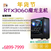Two Jin MSI RTX3060 Magic Dragon i5 10400F 12400F 16G memory 512g solid state machine