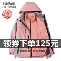 Outdoor jacket men and women autumn and winter three-in-one two-piece detachable plus velvet padded windproof waterproof custom jacket