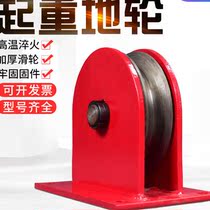 National standard lifting ground wheel heavy wheel lifting pulley fixed pulley wire rope bearing steel wheel cast iron wheel accessories