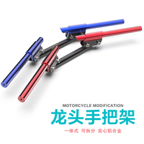 Electric motorcycle motorcycle modified separation handle 125 sports car modified universal handle integrated separation faucet handle