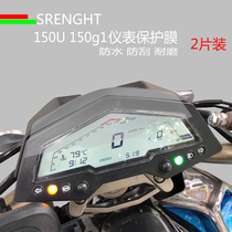 Motorcycle modification accessories Qidian 150U dashboard protective film 150g1 screen waterproof scratch-proof and anti-wear stickers