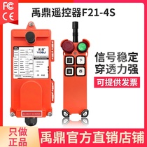 Yuding remote control F21-4S crane crane crane crane crane crane crane electric hoist industrial wireless remote control