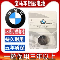 BMW 5 Series Key Electronic 7 Series 3 Series 1 New X3X1X5X6 Car 320li 525 530 Blade Key Battery