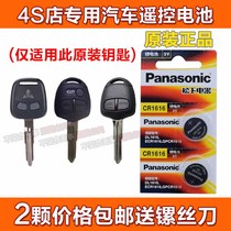 Mitsubishi Jinxuan Galan Lancer Wing God Car Key Remote Control Straight Plate Lock Key Battery cr1616