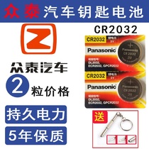 Applicable to Zhongtai T600 T700 T500 T800 Z700 car key battery remote control electronic CR2032