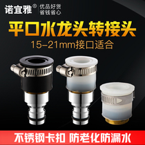 Automatic washing machine faucet outlet adapter Silicone rubber adapter Snap 4 points brass nozzle