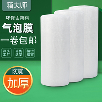 Bubble film for express delivery packaging anti-collision thickening large bubble small bubble shockproof protective bubble film pad for moving packing