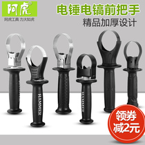 Hammer handle handle Front handle thickened impact drill 26 Hammer pick auxiliary front handle Handle Hammer accessories