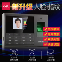 Deli face attendance machine to work fingerprint sign-in machine brush face face face recognition fingerprint punch card machine