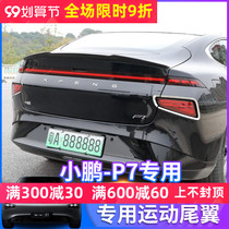 Dedicated to Xiaopeng car P7 tail sports spoiler paint fixed wind wing upgrade modified decoration accessories