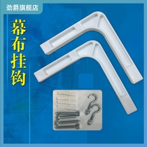 Projector curtain adhesive hook curtain hanger curtain shelf projector curtain bracket wall mount