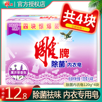 Carved brand underwear soap 120g * 4 special soap sterilization soap antibacterial sterilization sterilization washing underwear laundry soap