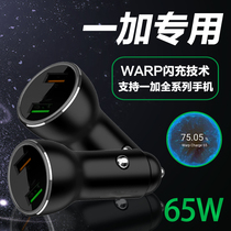 Suitable for OnePlus charger oneplus 8T 8pro 7pro car charger fast charging USB fast car charging plug 65W flash charging head dual usb interface car car charging head Tuanjie