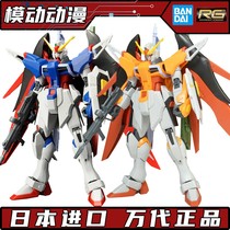 Wan Daiguo model HGUC 1 144 SEED series strong attack free empty pulse fate freshman
