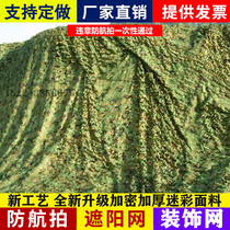 Defense Star Aerial Camouflage camouflage net sunshade insulation sunscreen net mountain green net wall decoration encrypted mesh cloth