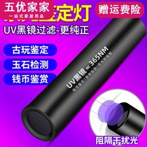 Flashlight 365nm emerald detection purple light tobacco and alcohol identification and identification special fluorescent banknote inspection anti-counterfeiting