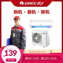 空调拆机移机服务挂机柜机整机家电拆卸安装运输全国上门格力