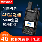 National intercom mobile phone public network intercom outdoor 5000 km handheld 4G high power civilian small machine small