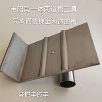 Stainless steel pull anti-skid groove tool non-slip strip wipe stair artifact new material painting stair cement mortar