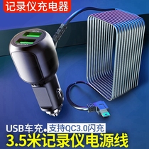 Travel recorder connecting wire usb power cord connector power supply data plug line navigation on-board charging universal