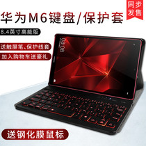 新款华为M6平板保护套高能版8.4带无线蓝牙键盘鼠标套装可爱壳10.8男女情侣8.4英寸智能电脑硬壳磁吸皮套超薄