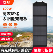 岚圣折叠便携大功率太阳能充电器50W/100w光伏发电板户外徒步露营