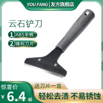 Youfang Yunshi shovel knife cleaning knife shovel Wall skin tile glue blade floor blade glass scraper cleaning tool