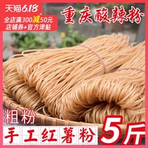 Chongqing manual hot and sour powder special bulk coarse powder commercial pure wholesale Sichuan specialty authentic sweet potato vermicelli