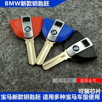 BMW motorcycle R1200ST R1200RT K1200RS K1200S key embryo latte key handle