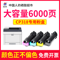 适用富士施乐CP315DW打印机粉盒DocuPrint CM318Z CP318W CP318DW碳粉CM315Z墨盒墨粉碳粉盒墨粉盒粉仓