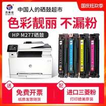 Suitable for HP M277dw toner cartridge HP Color LaserJet Pro MFP M277dw printer toner cartridge color laser toner cartridge M277dw ink cartridge 277 tanning drum M252n