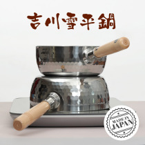 Japanese original imported Yoshikawa snow pans stainless steel milk pot small household Japanese non-coated snowflake pot cooking noodle pot