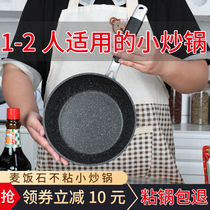 Maifanshi small wok one person household small non-stick pan single Mini small dormitory light frying pan