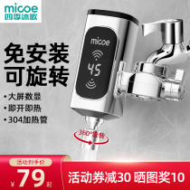 Four Seasons Muge electric faucet without installation quick heat kitchen treasure instant household small heating electric water heater