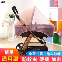 Stroller mosquito nets All-cover style Tuned with enlarged baby anti-mosquito cover Childrens umbrella trolley trolley mesh yarn anti-mosquito net